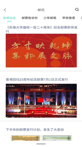 掌上邮集app