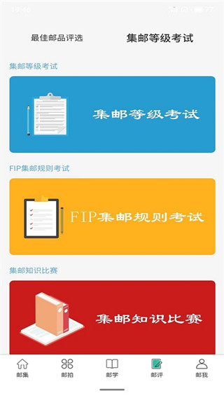 掌上邮集app