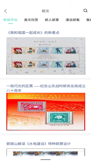 掌上邮集app