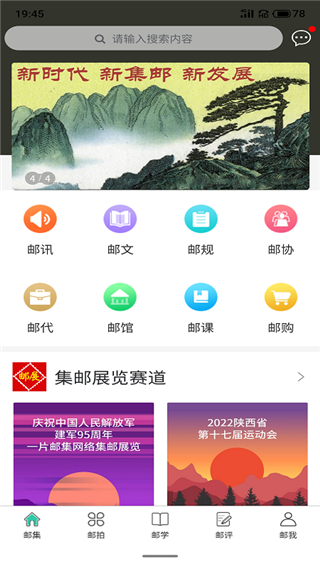 掌上邮集app