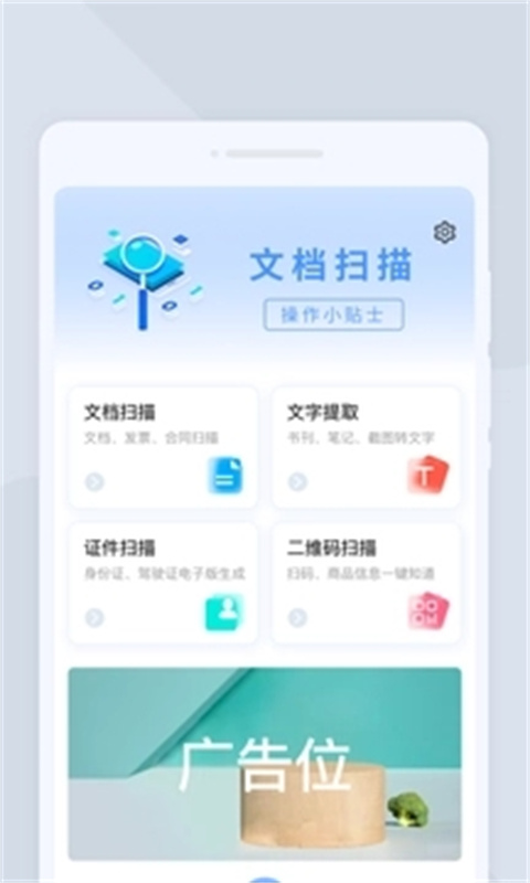 快捷扫描大师