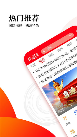 抚观天下app