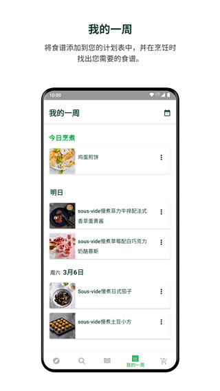 美善品Cookidoo app