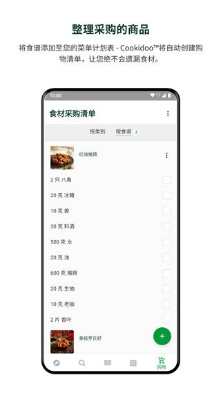 美善品Cookidoo app