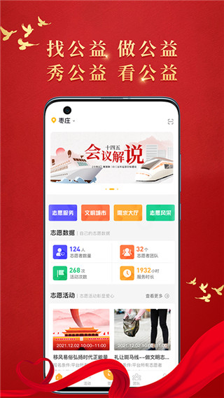 文明枣庄app最新版
