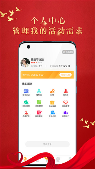 文明枣庄app最新版