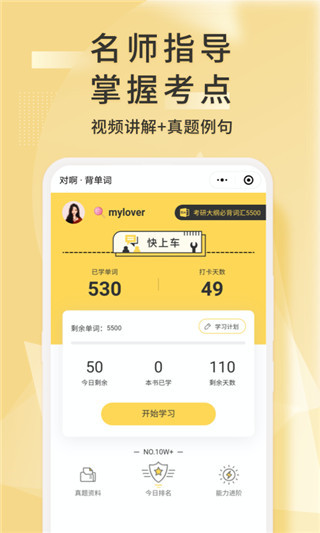 考研英语君app