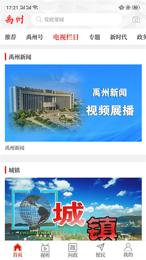 云上禹州app手机版