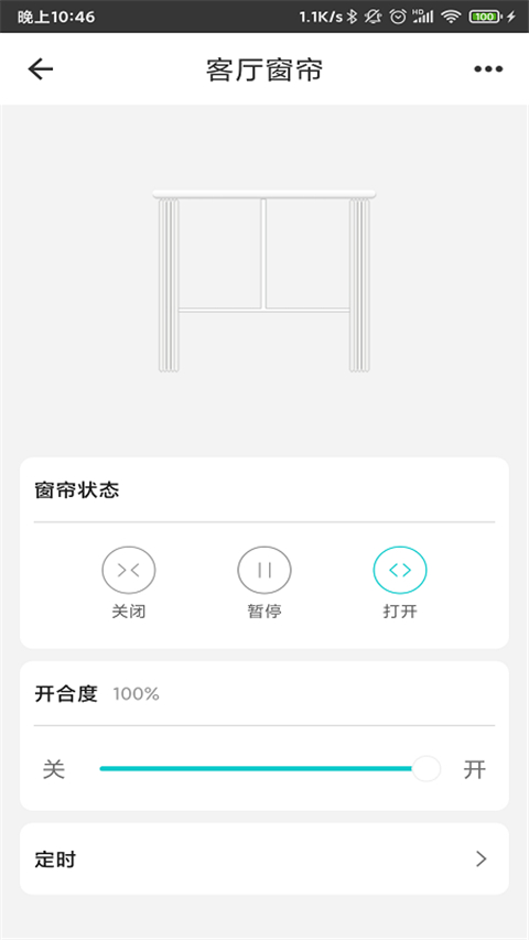 智能家居管家app