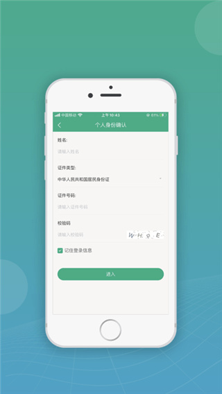 内蒙古移动申报APP