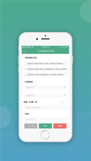 内蒙古移动申报APP