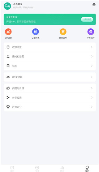 日期倒计时插件app最新版