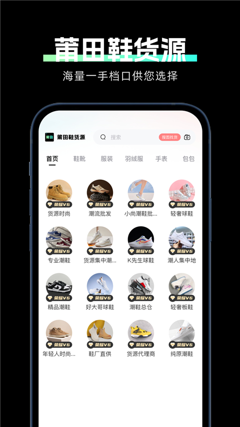 莆田鞋货源app