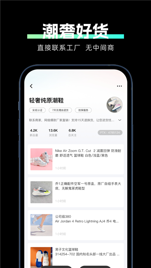 莆田鞋货源app
