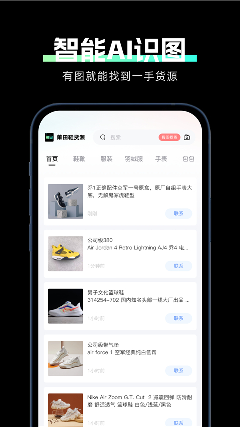莆田鞋货源app