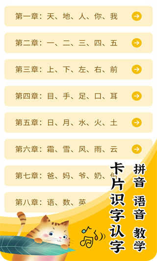 宝贝学拼音app