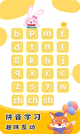 宝贝学拼音app