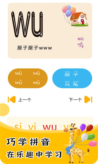宝贝学拼音app