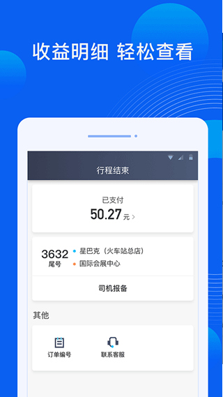 雷利出行司机端最新版本