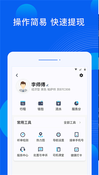 雷利出行司机端最新版本