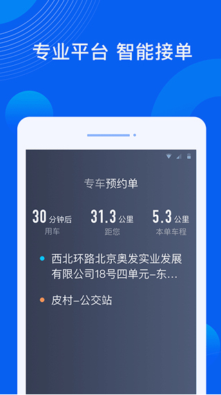 雷利出行司机端最新版本