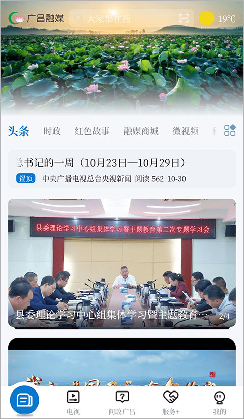 广昌融媒app