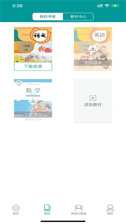 八桂教学通app手机版