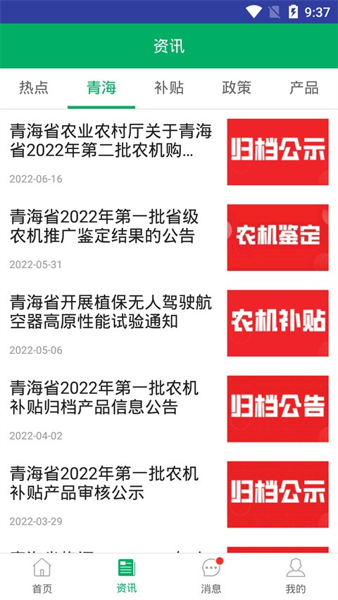 青海农机补贴APP最新版本