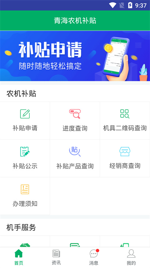 青海农机补贴APP最新版本