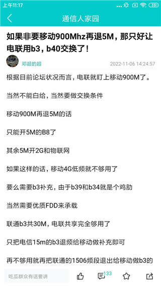 c114运营商家园论坛