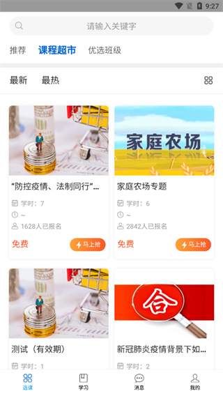 崇农云讲堂