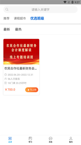 崇农云讲堂