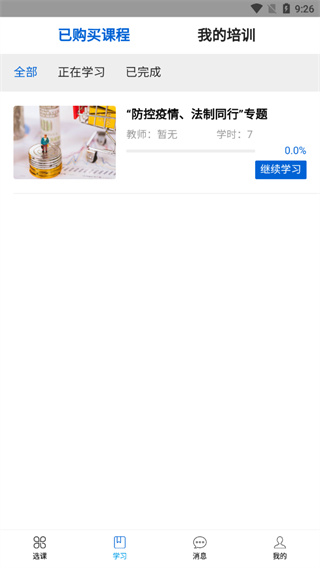 崇农云讲堂