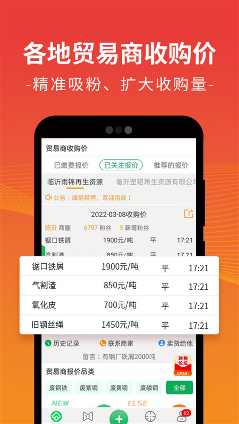 废废金属网app