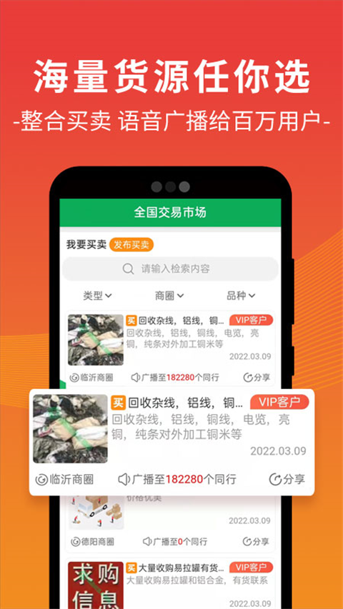 废废金属网app
