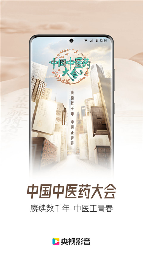 央视网App