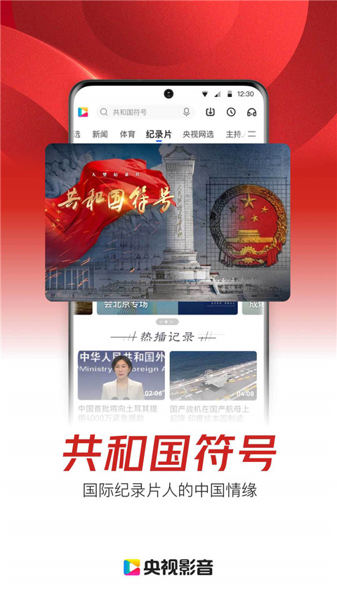 央视网App