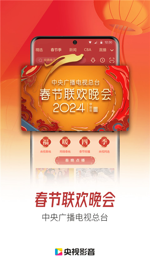 央视网App
