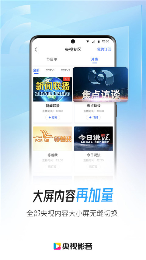 央视网App