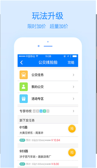 高德公交拍拍app最新版本