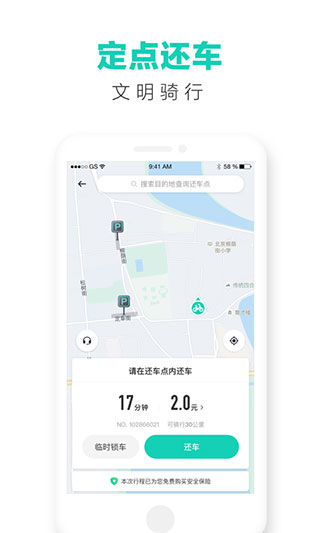 青桔共享单车app