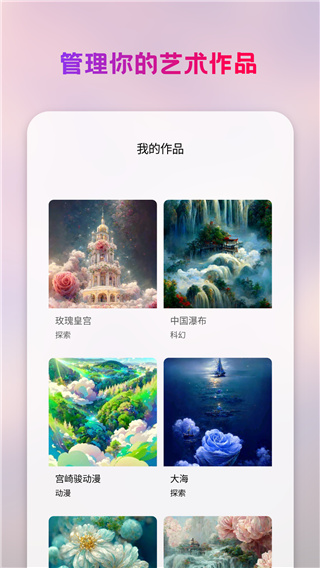 StyleArtAi绘画神器