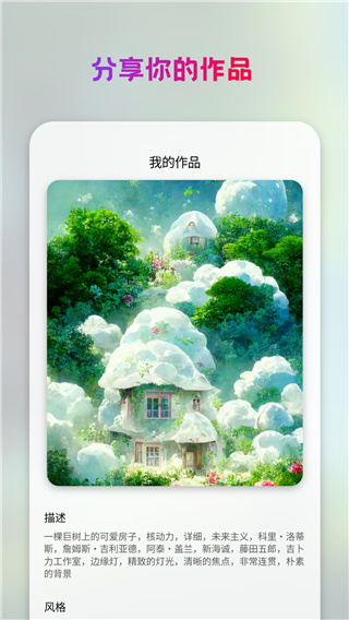 StyleArtAi绘画神器