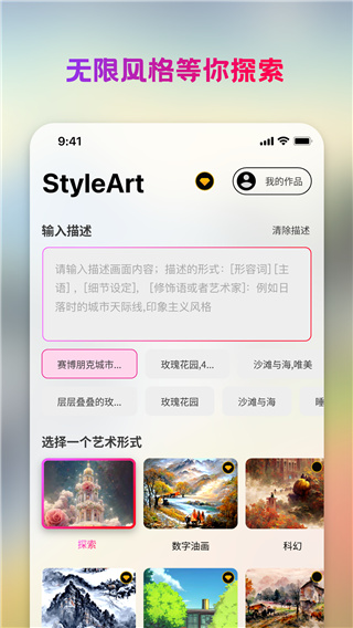 StyleArtAi绘画神器