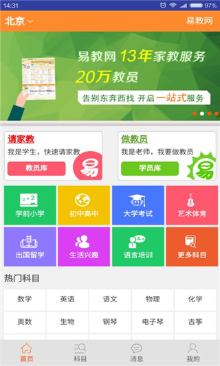 易教网家教app