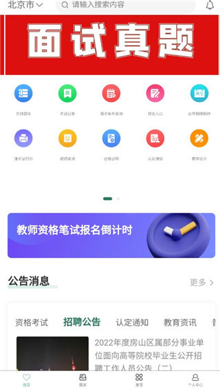 全民考教师