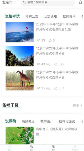 全民考教师