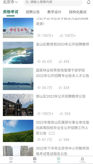 全民考教师