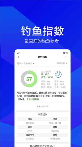 野钓之家app
