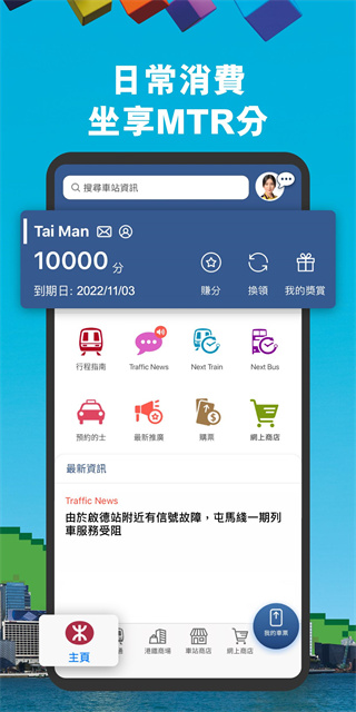 MTR Mobile安卓版